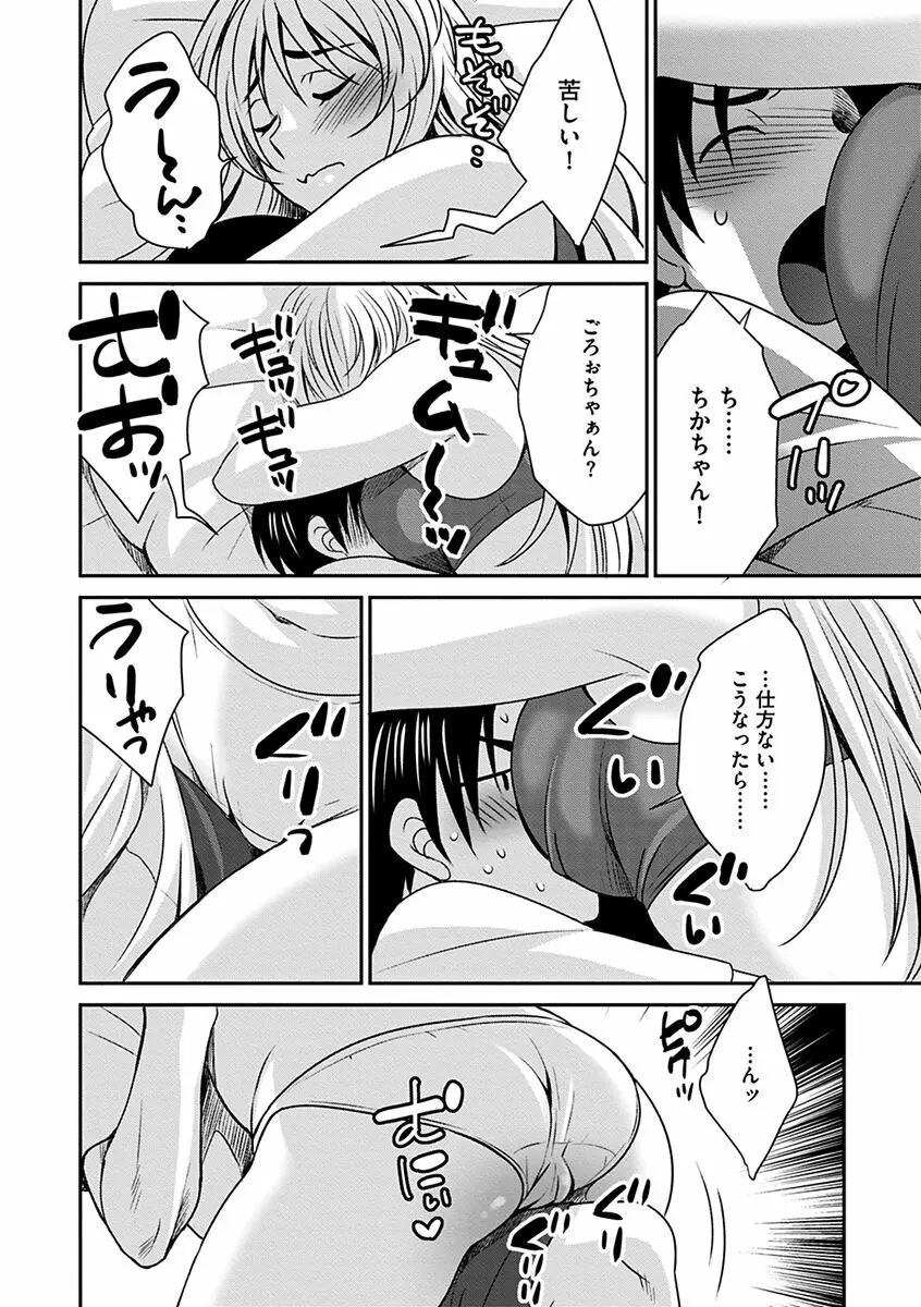 ズボラな姉との性活 〜姉と僕のイチャラブな日常〜 Page.162