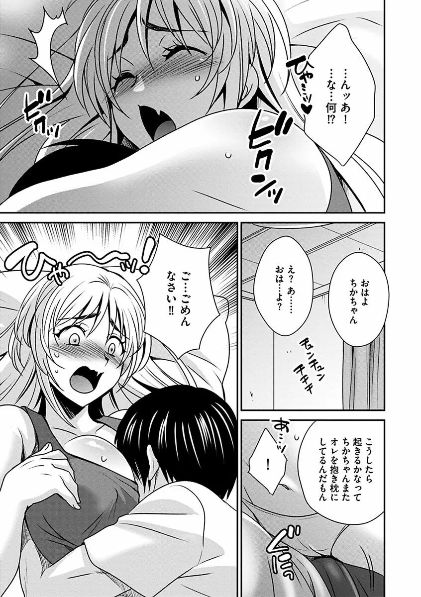 ズボラな姉との性活 〜姉と僕のイチャラブな日常〜 Page.163