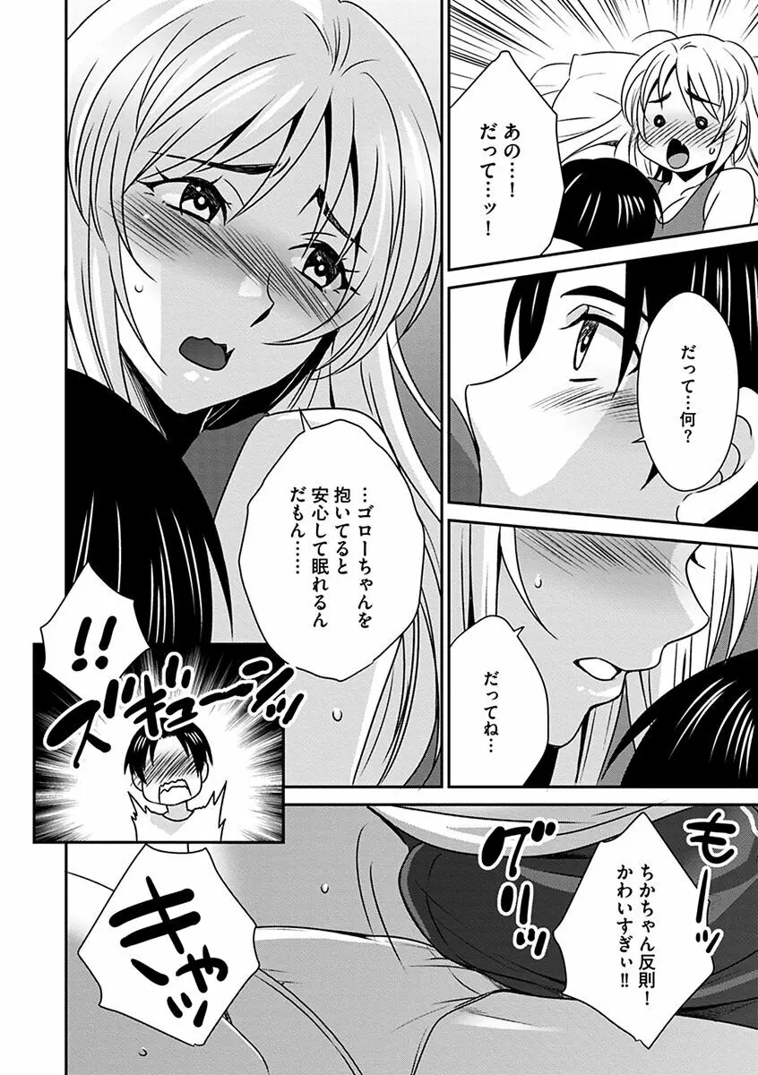 ズボラな姉との性活 〜姉と僕のイチャラブな日常〜 Page.164