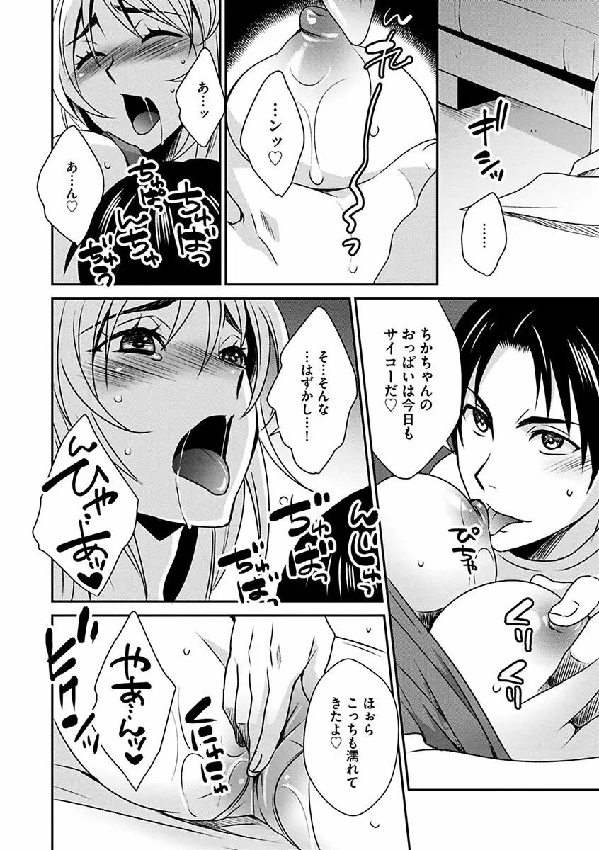 ズボラな姉との性活 〜姉と僕のイチャラブな日常〜 Page.166