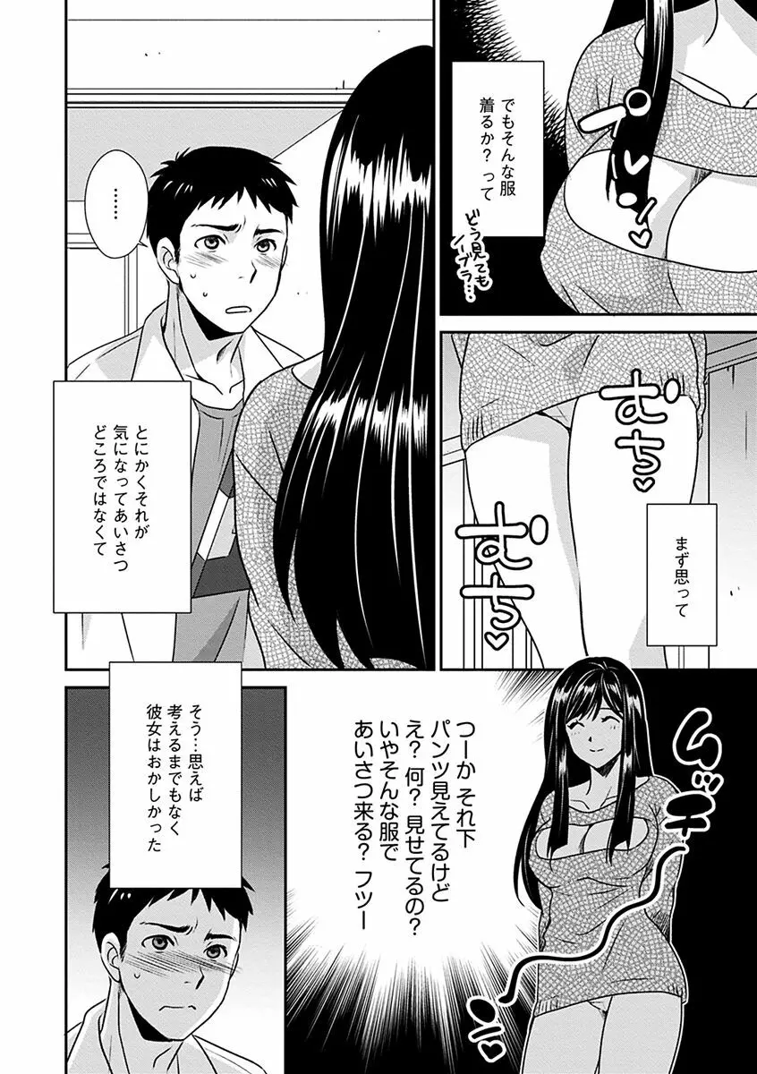 ズボラな姉との性活 〜姉と僕のイチャラブな日常〜 Page.176