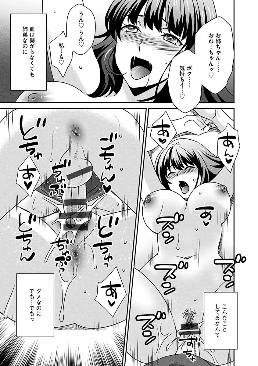 ズボラな姉との性活 〜姉と僕のイチャラブな日常〜 Page.19