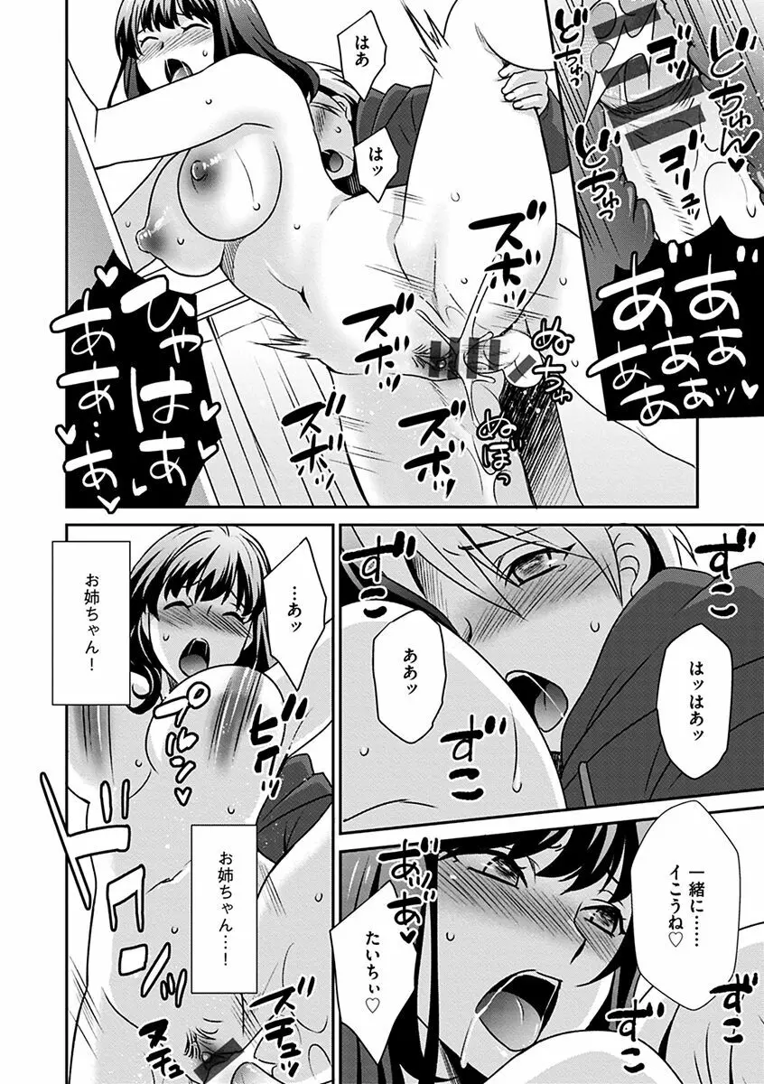 ズボラな姉との性活 〜姉と僕のイチャラブな日常〜 Page.20