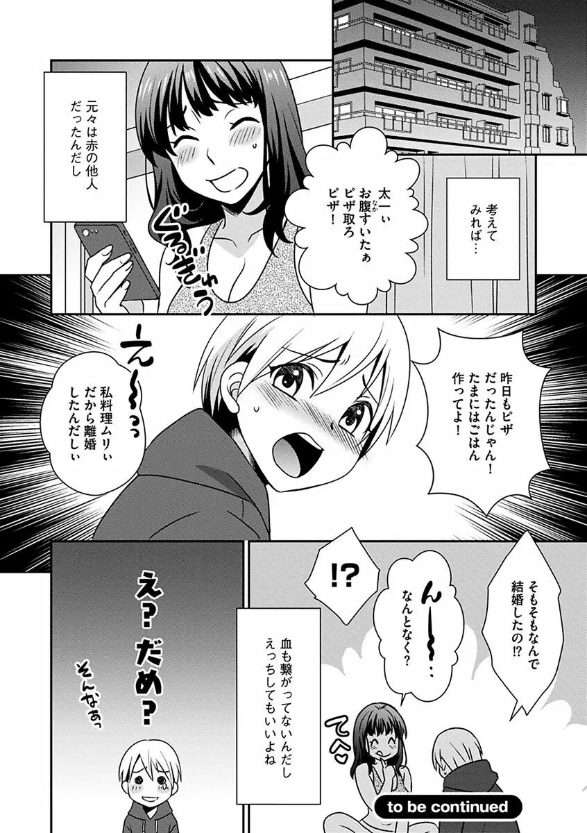 ズボラな姉との性活 〜姉と僕のイチャラブな日常〜 Page.22