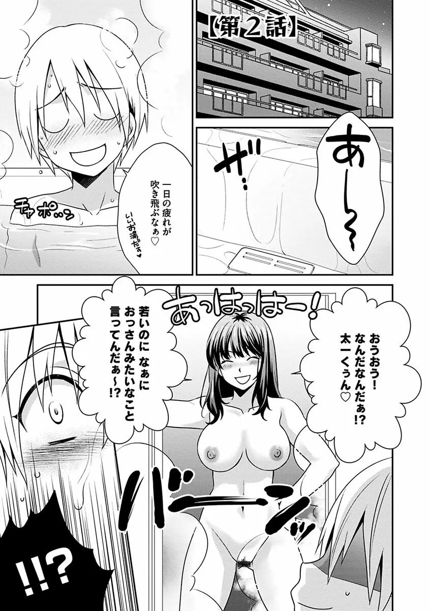 ズボラな姉との性活 〜姉と僕のイチャラブな日常〜 Page.23