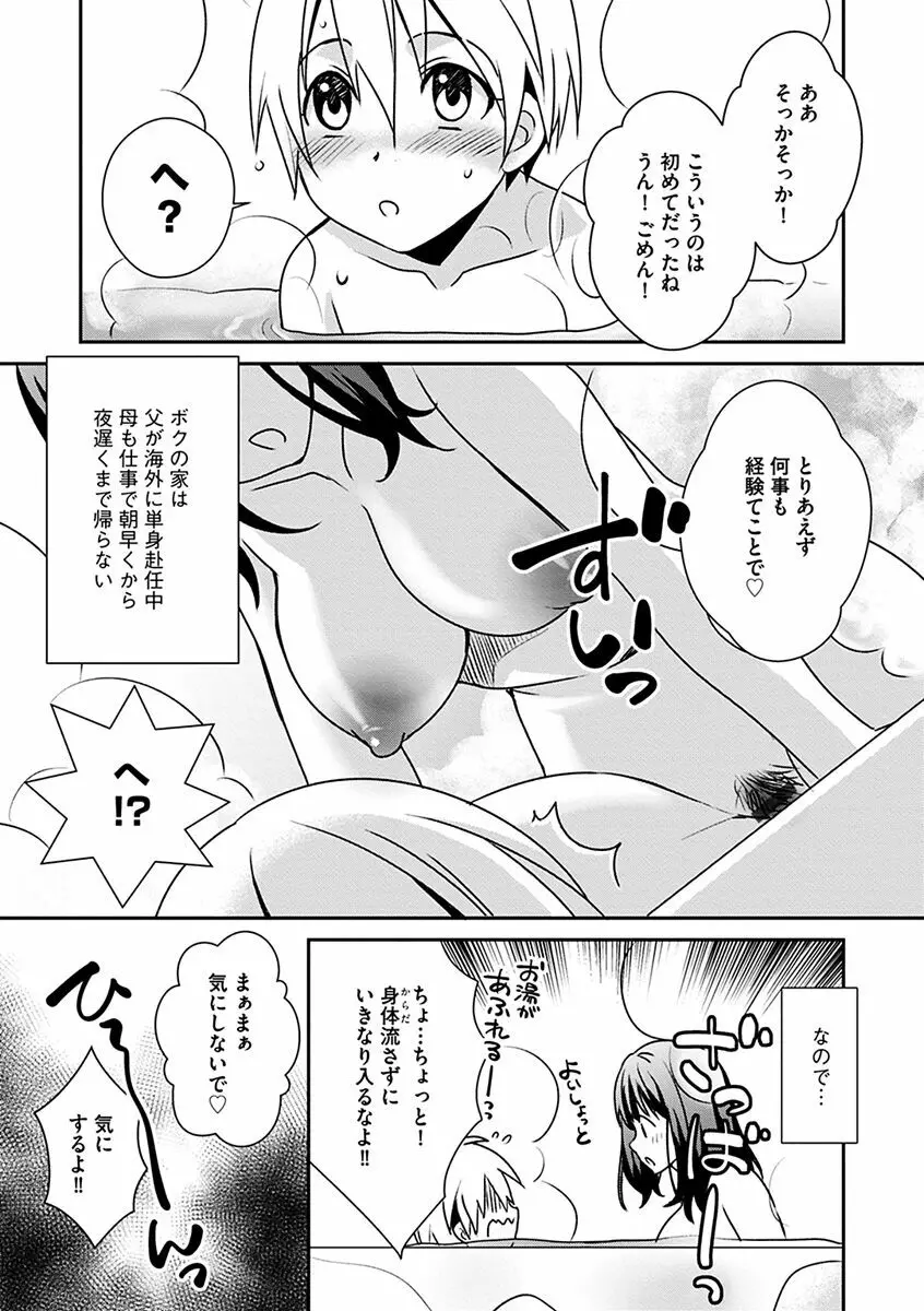 ズボラな姉との性活 〜姉と僕のイチャラブな日常〜 Page.25