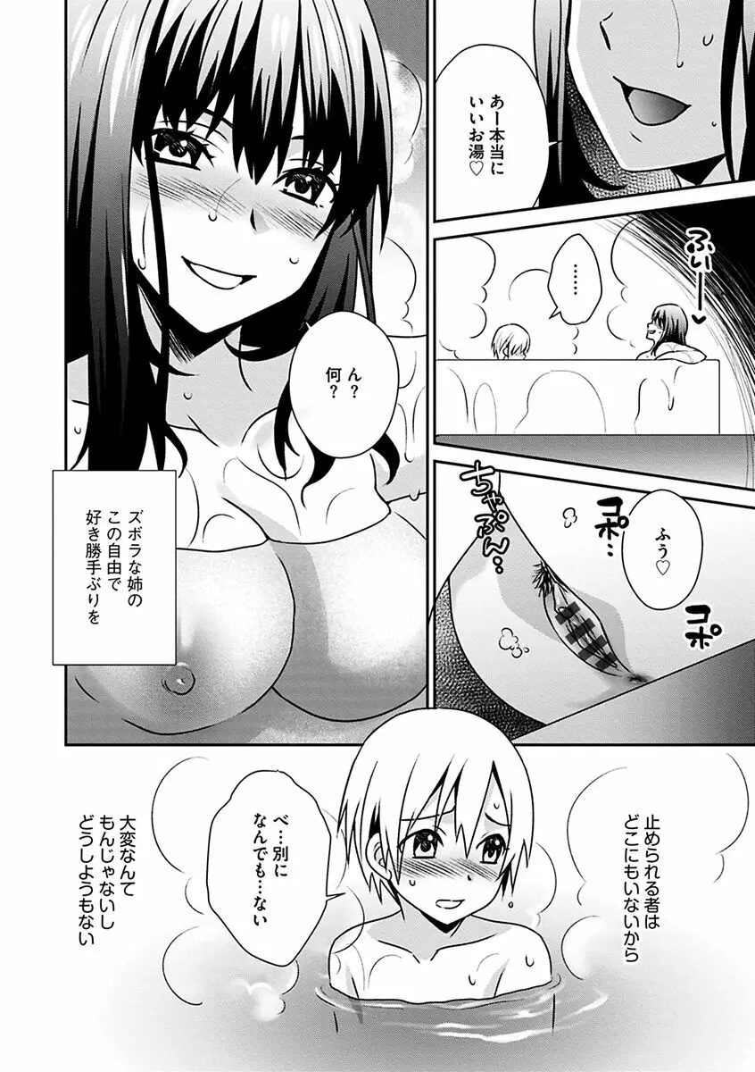 ズボラな姉との性活 〜姉と僕のイチャラブな日常〜 Page.26