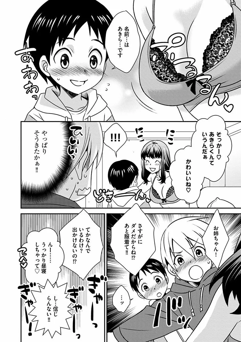 ズボラな姉との性活 〜姉と僕のイチャラブな日常〜 Page.38