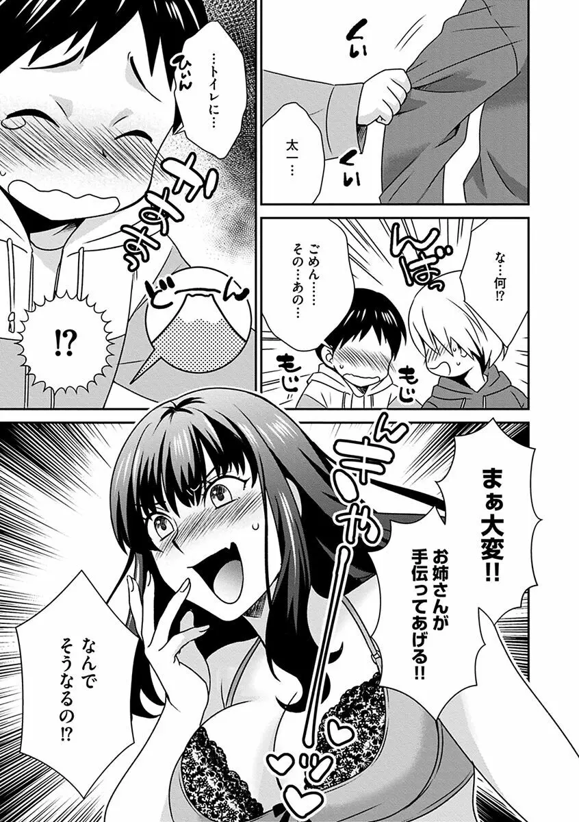 ズボラな姉との性活 〜姉と僕のイチャラブな日常〜 Page.39