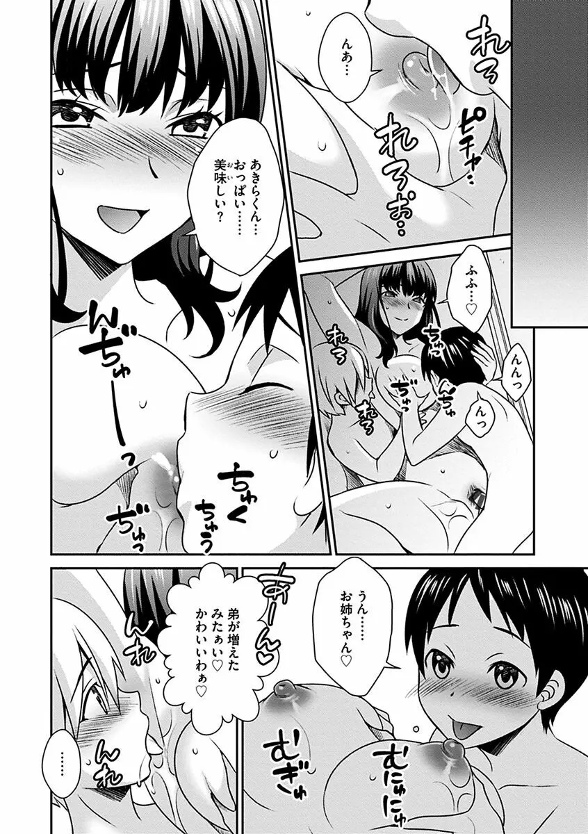 ズボラな姉との性活 〜姉と僕のイチャラブな日常〜 Page.44