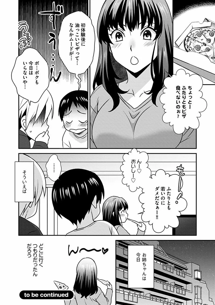 ズボラな姉との性活 〜姉と僕のイチャラブな日常〜 Page.50