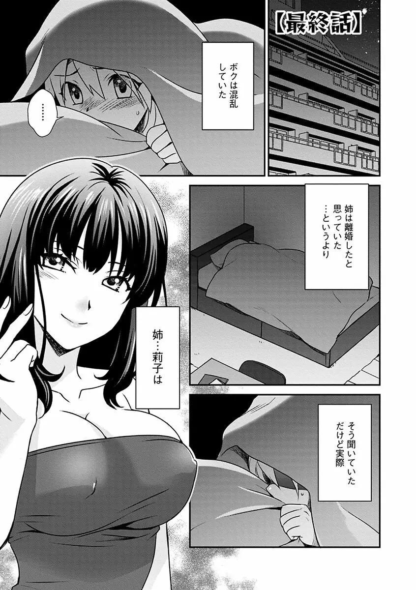 ズボラな姉との性活 〜姉と僕のイチャラブな日常〜 Page.51