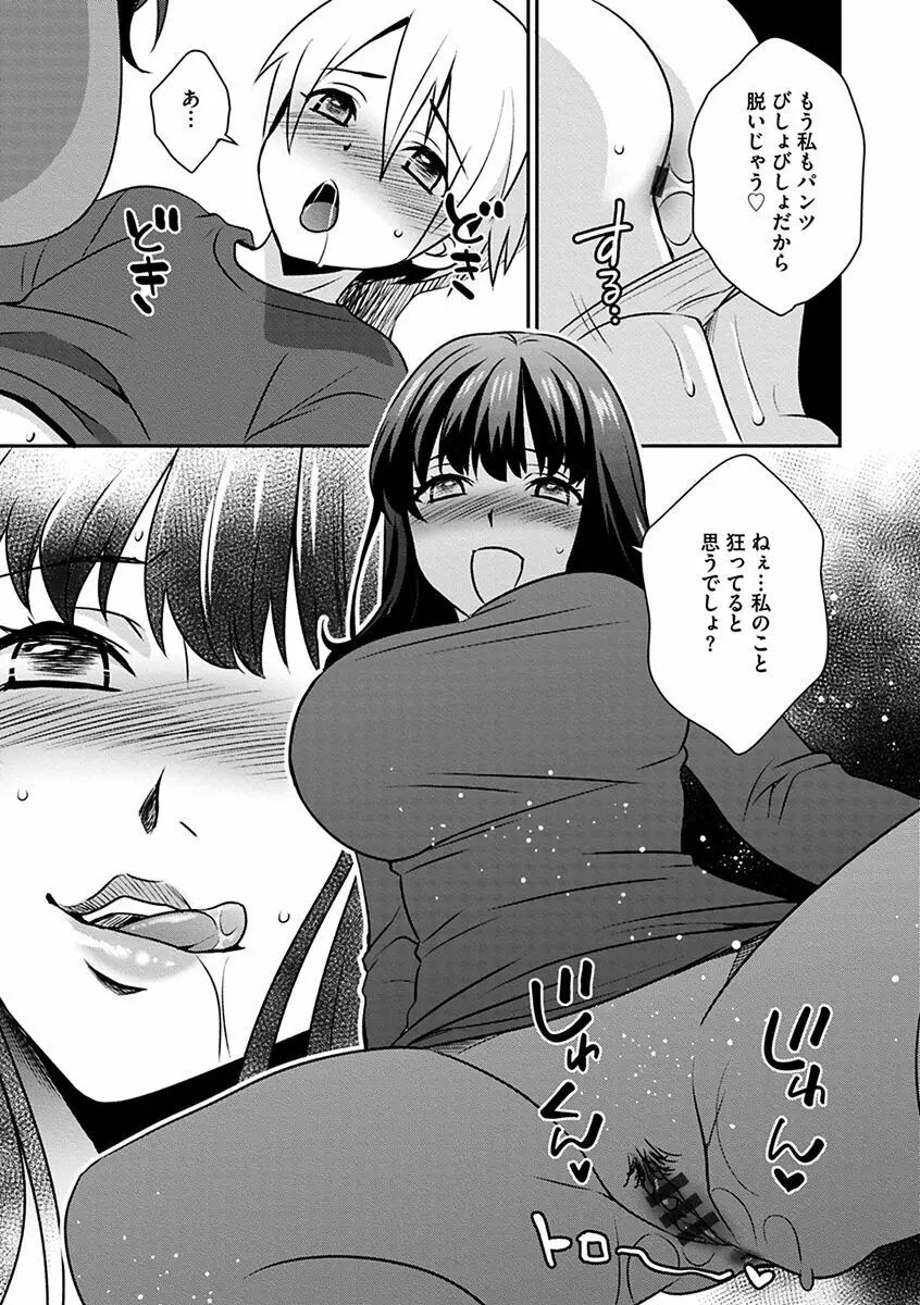 ズボラな姉との性活 〜姉と僕のイチャラブな日常〜 Page.57