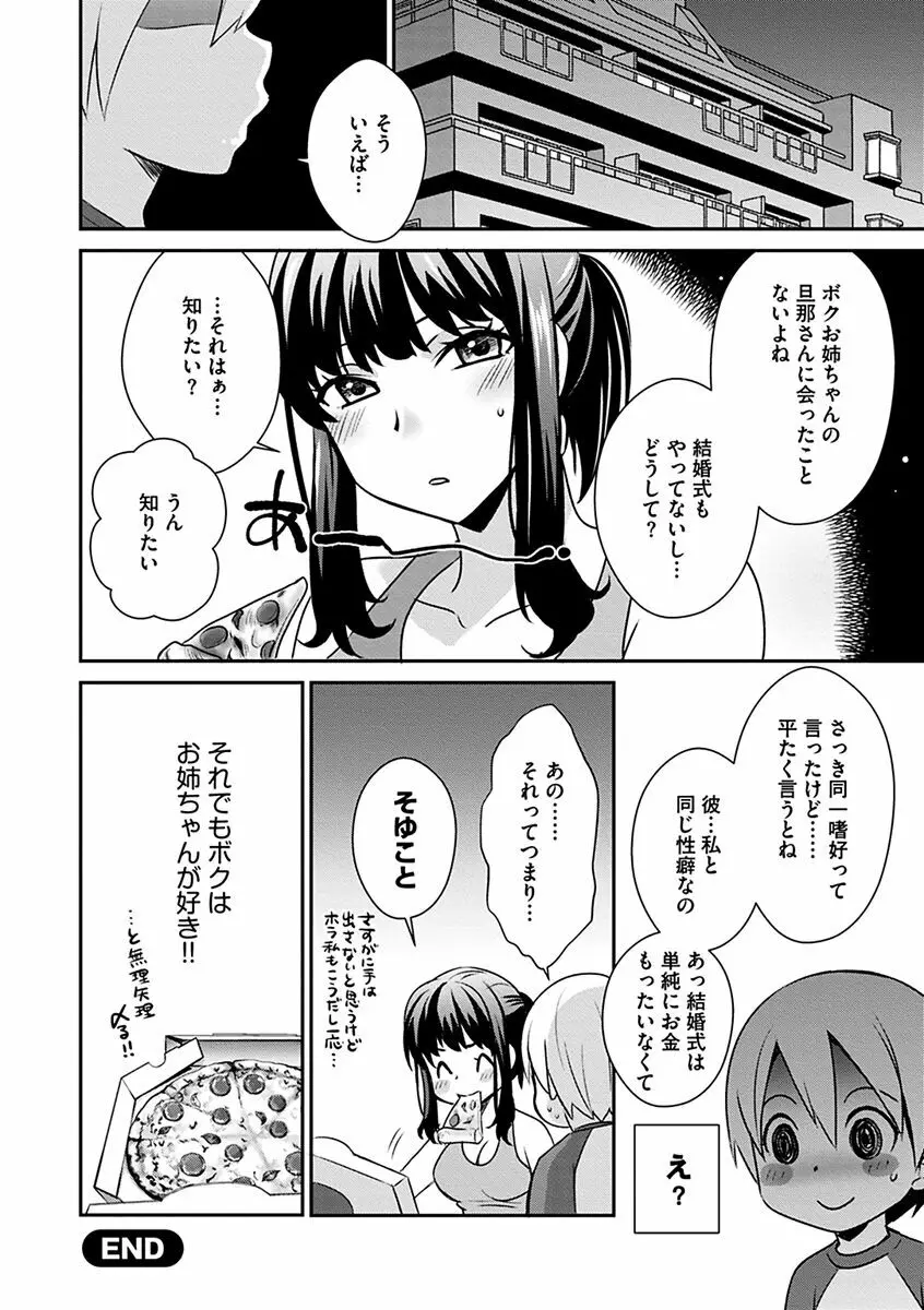 ズボラな姉との性活 〜姉と僕のイチャラブな日常〜 Page.66