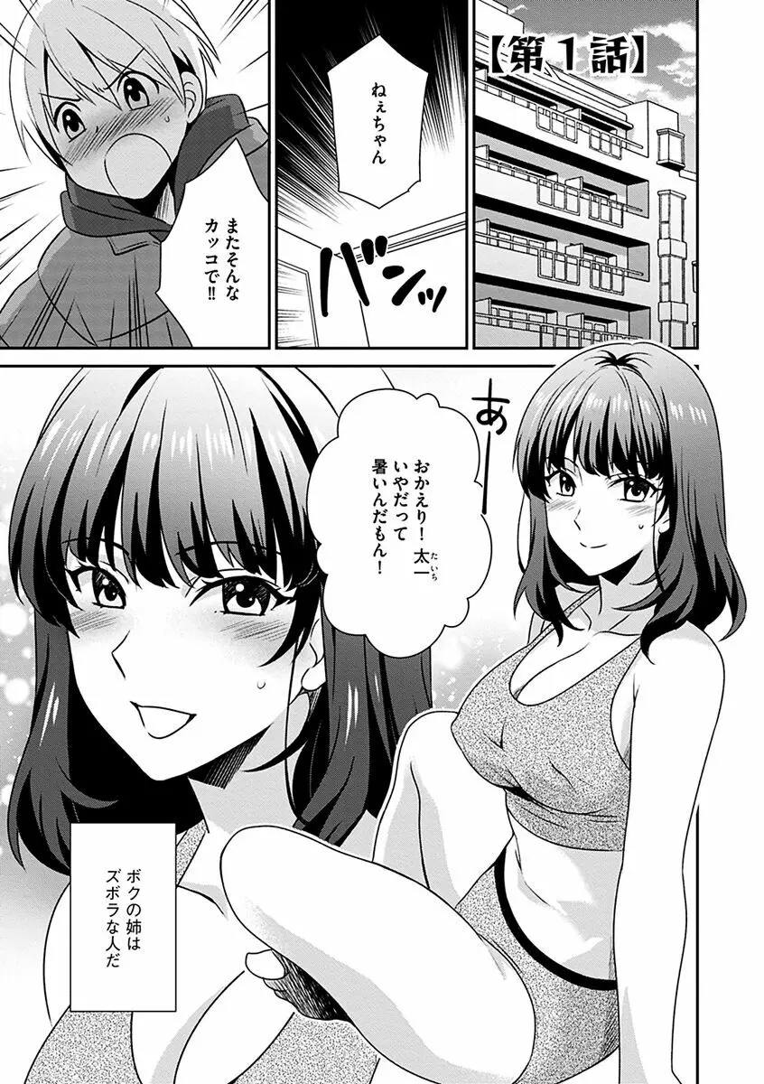 ズボラな姉との性活 〜姉と僕のイチャラブな日常〜 Page.7