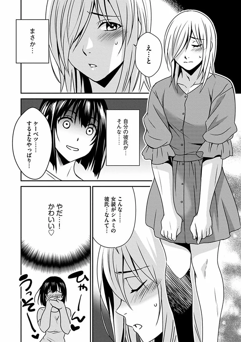 ズボラな姉との性活 〜姉と僕のイチャラブな日常〜 Page.72