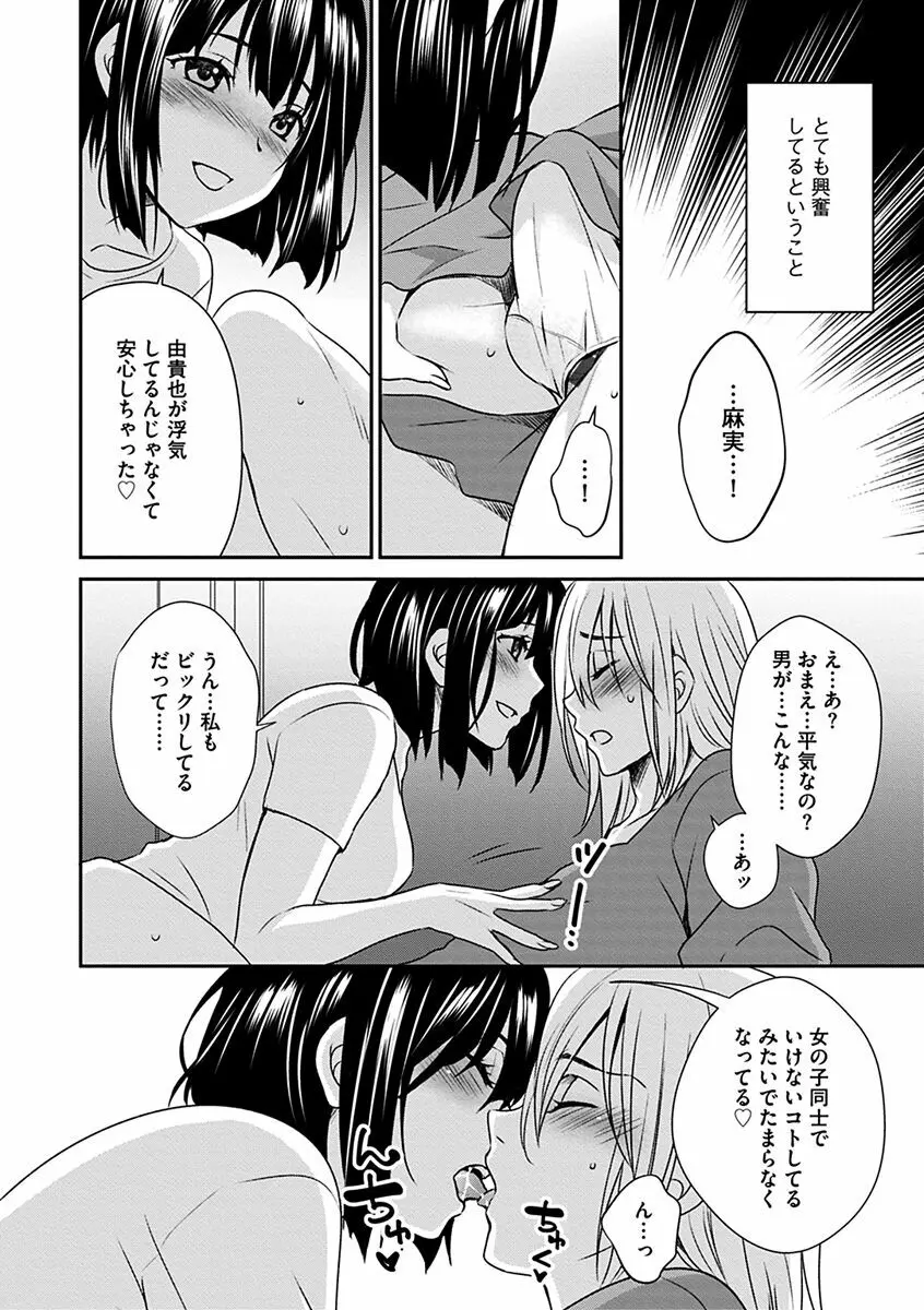 ズボラな姉との性活 〜姉と僕のイチャラブな日常〜 Page.74