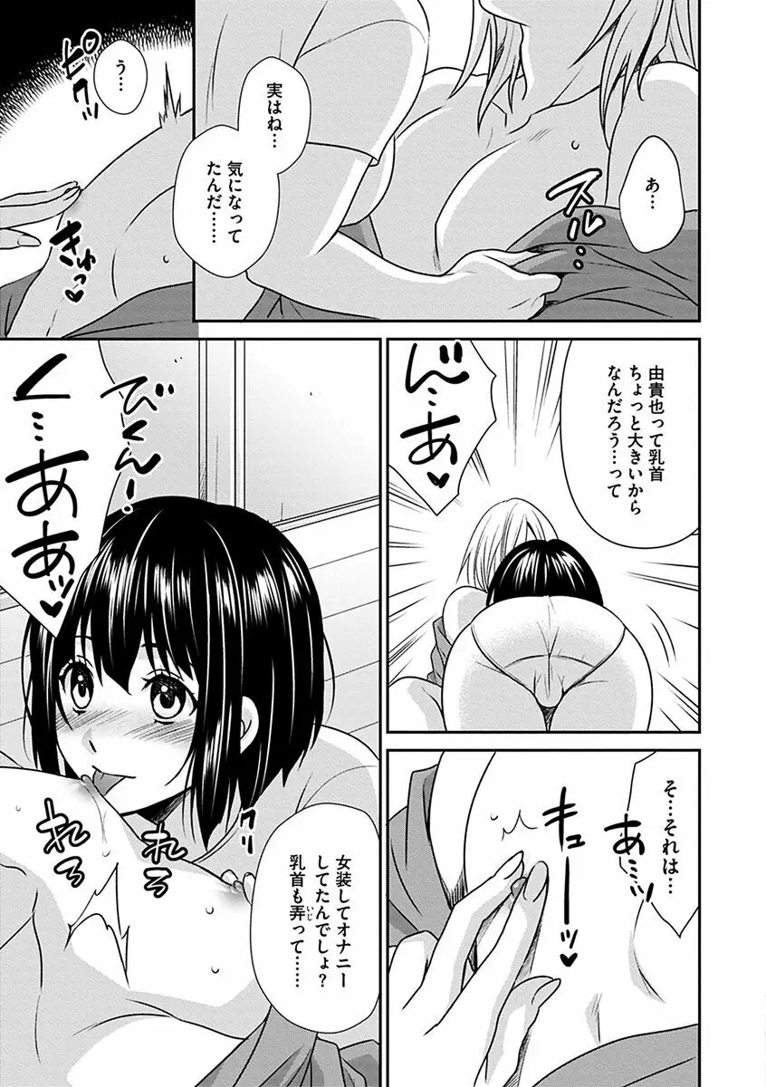 ズボラな姉との性活 〜姉と僕のイチャラブな日常〜 Page.75