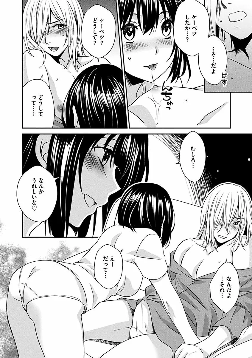 ズボラな姉との性活 〜姉と僕のイチャラブな日常〜 Page.76