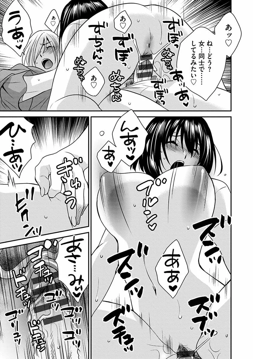 ズボラな姉との性活 〜姉と僕のイチャラブな日常〜 Page.79