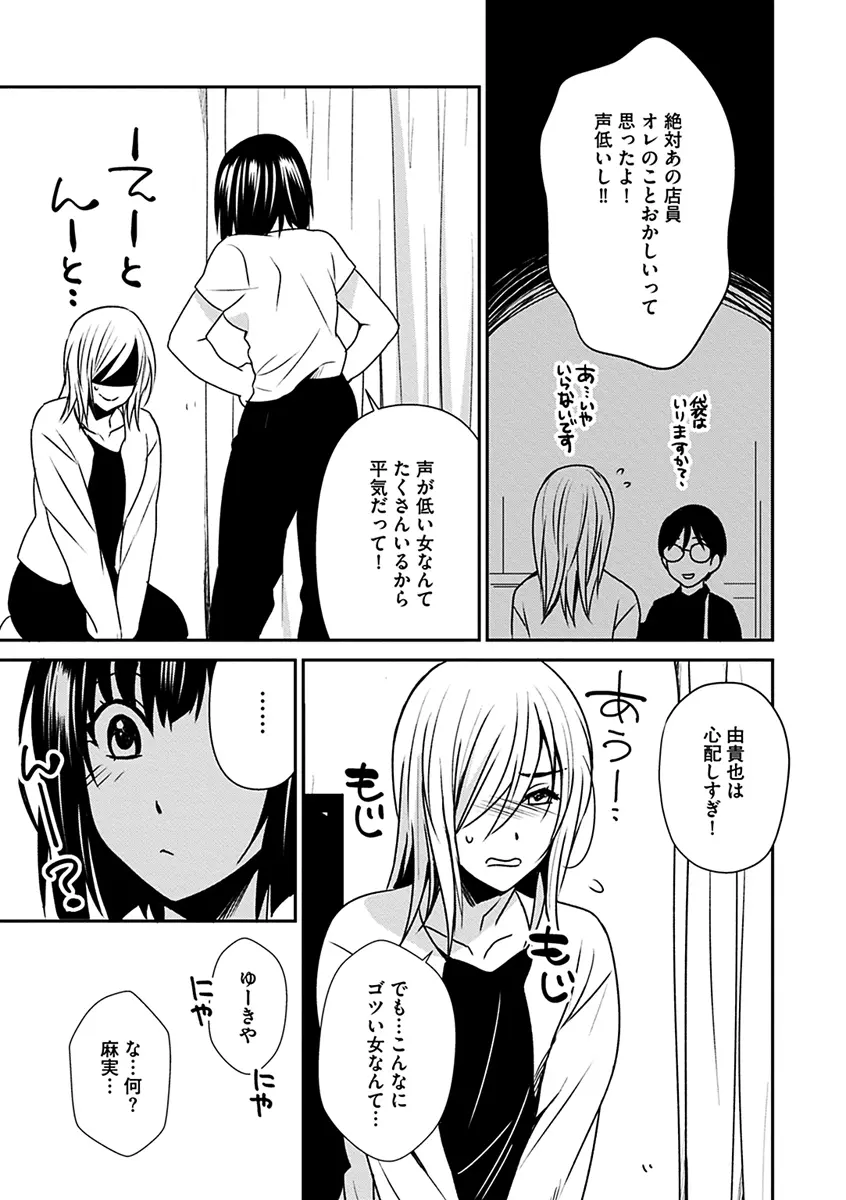 ズボラな姉との性活 〜姉と僕のイチャラブな日常〜 Page.85