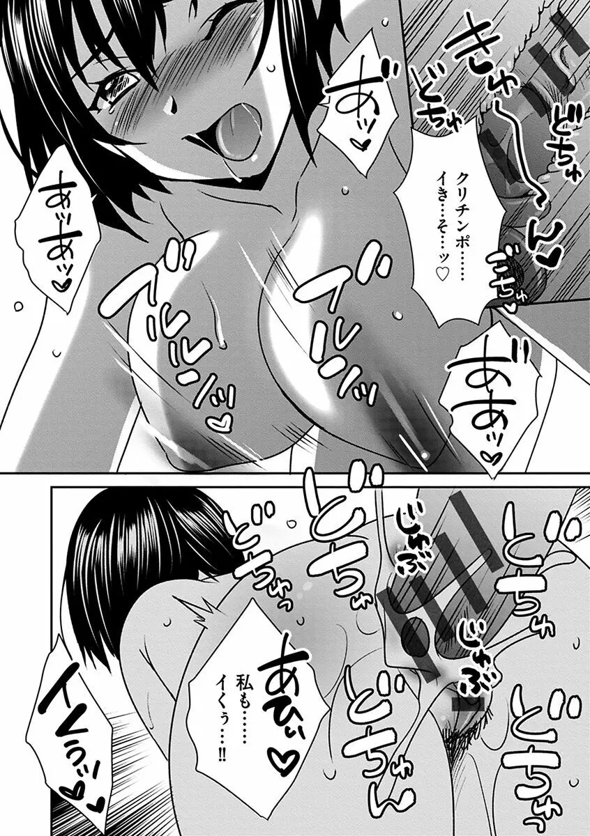 ズボラな姉との性活 〜姉と僕のイチャラブな日常〜 Page.96