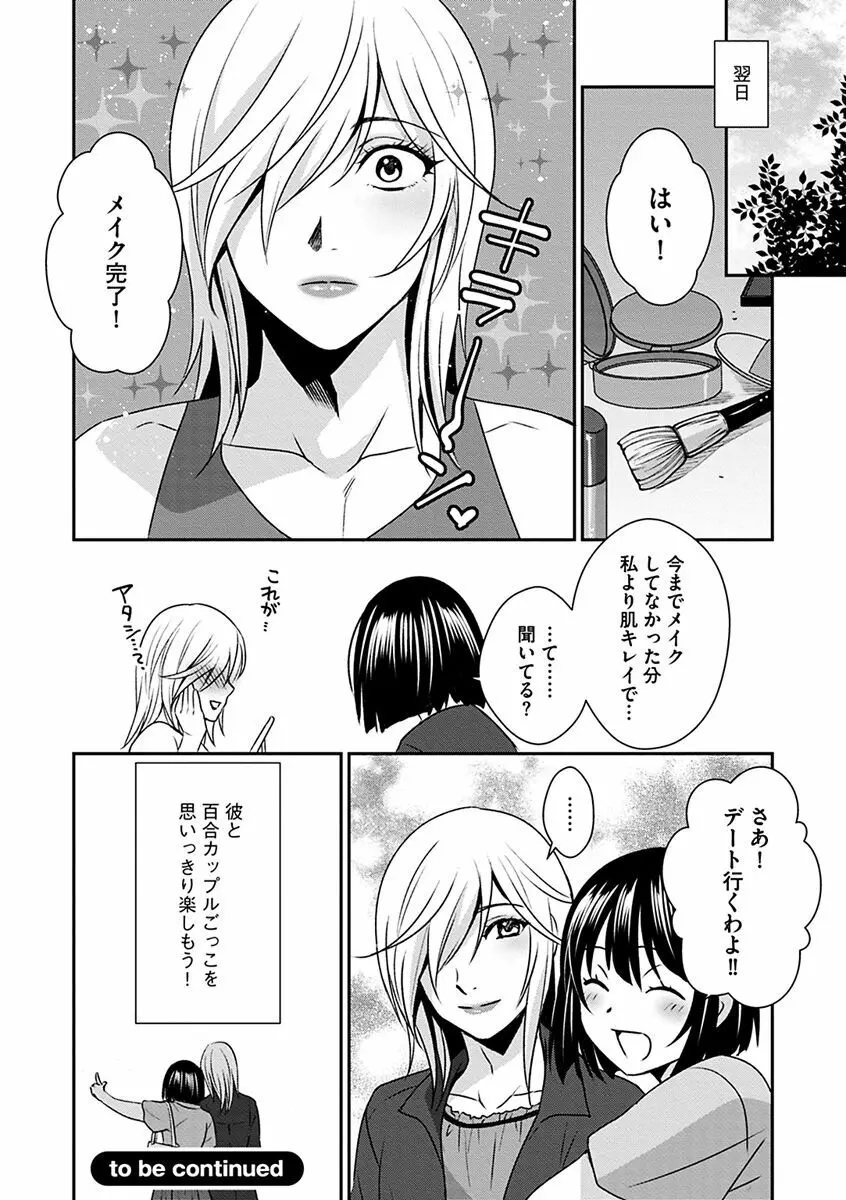 ズボラな姉との性活 〜姉と僕のイチャラブな日常〜 Page.98