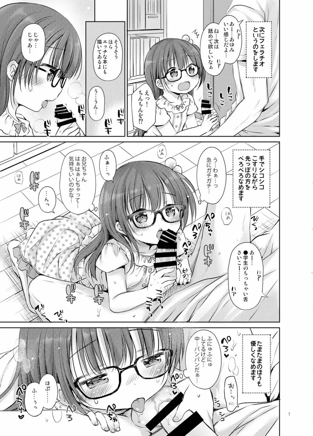 お兄ちゃんとセックスけんきゅう Page.7