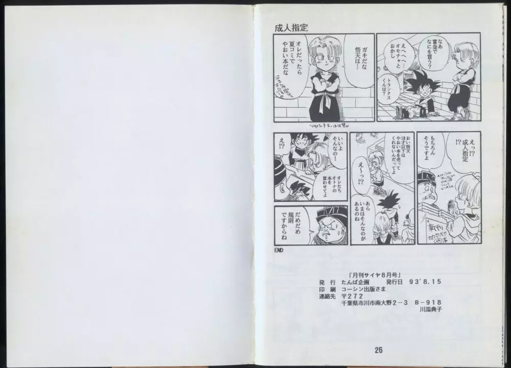 月刊サイヤ 93’ 8月号 創刊2周年号 Page.14