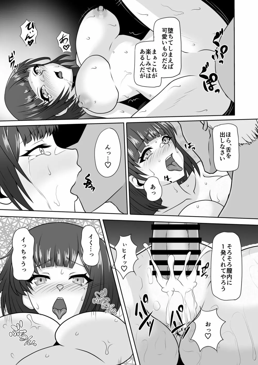 雌化社員 Page.24