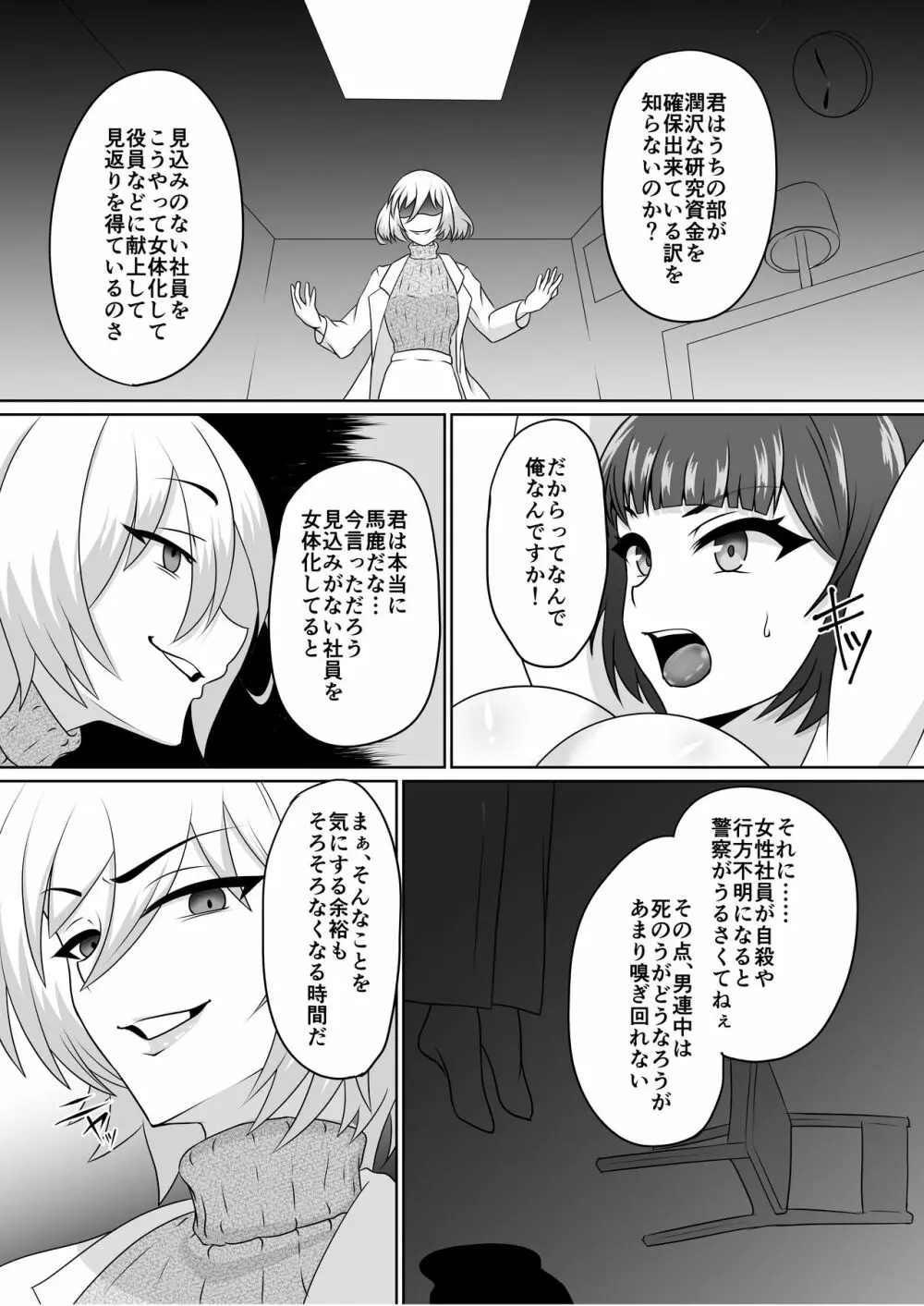 雌化社員 Page.4