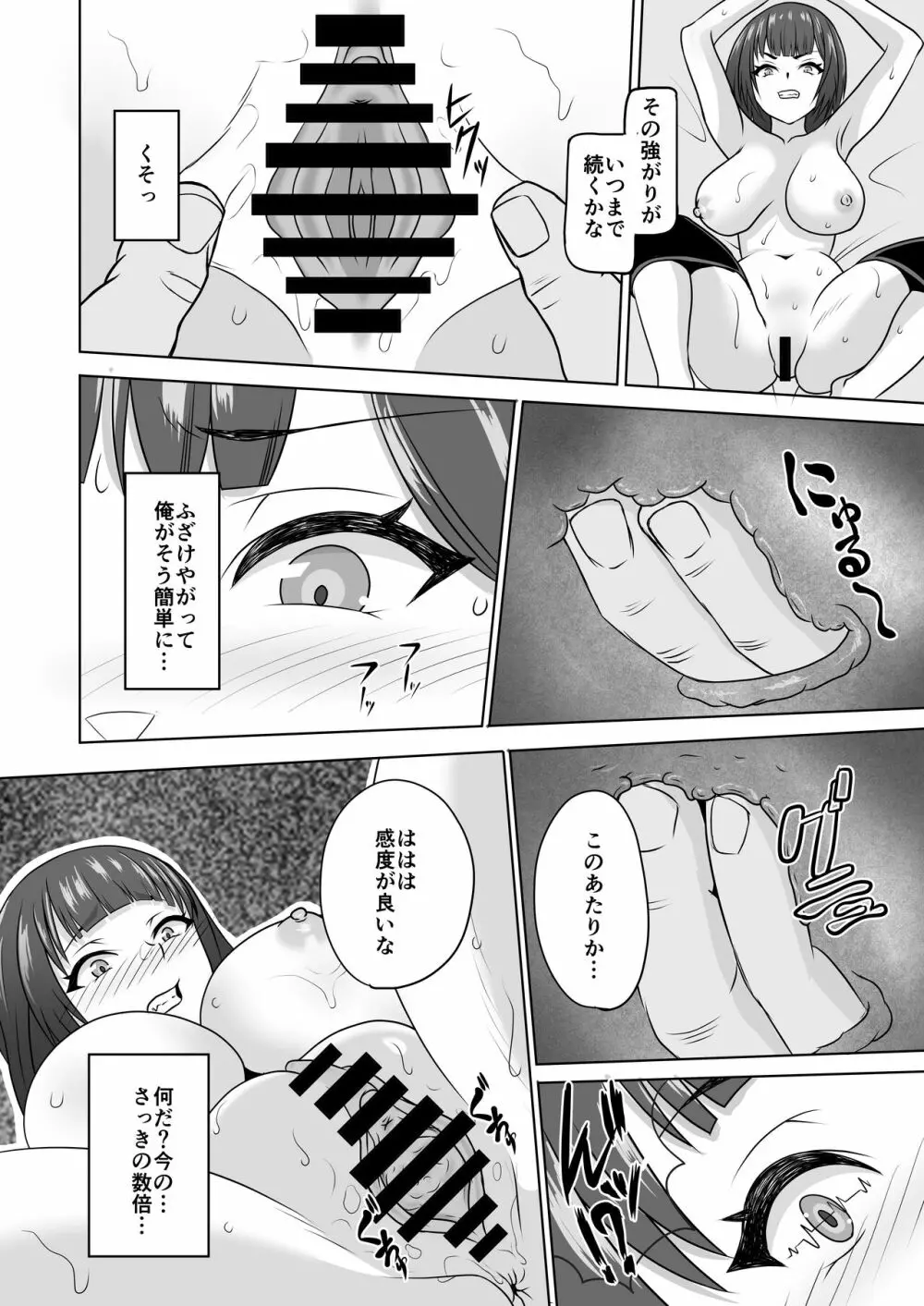 雌化社員 Page.9