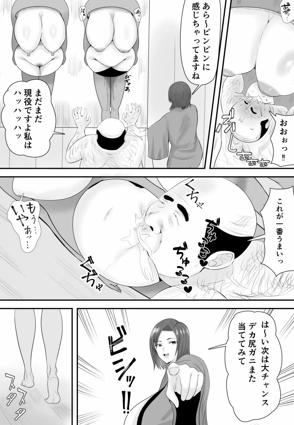 巨乳JKを助けたければ娘の裸当ててみて Page.20