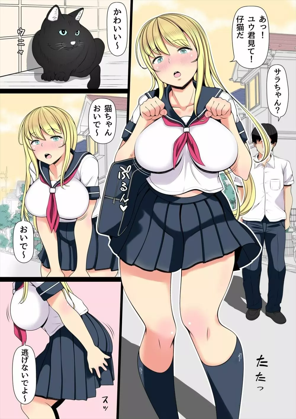 姪飼い～叔父がケダモノになった日～ Page.2
