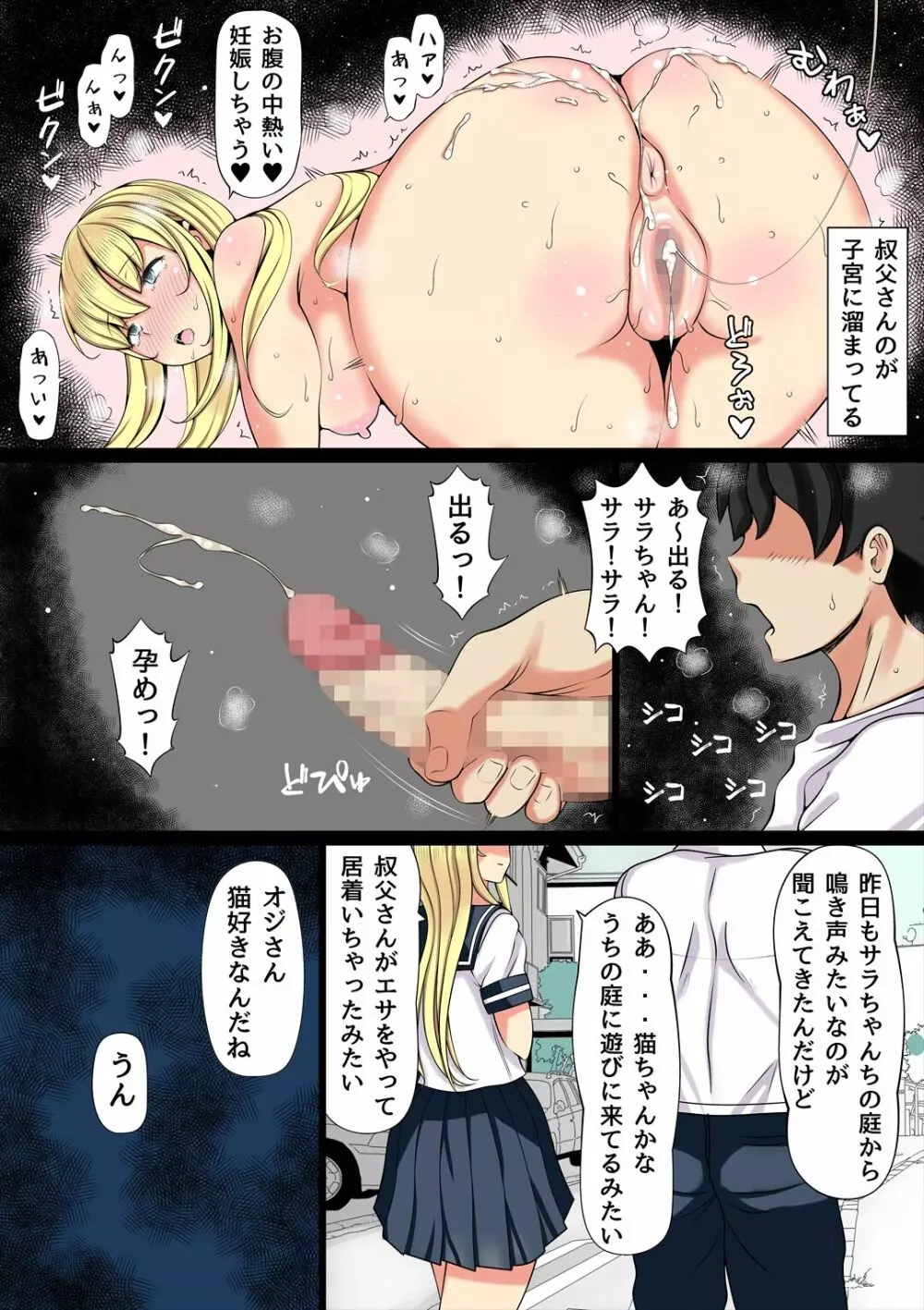 姪飼い～叔父がケダモノになった日～ Page.34