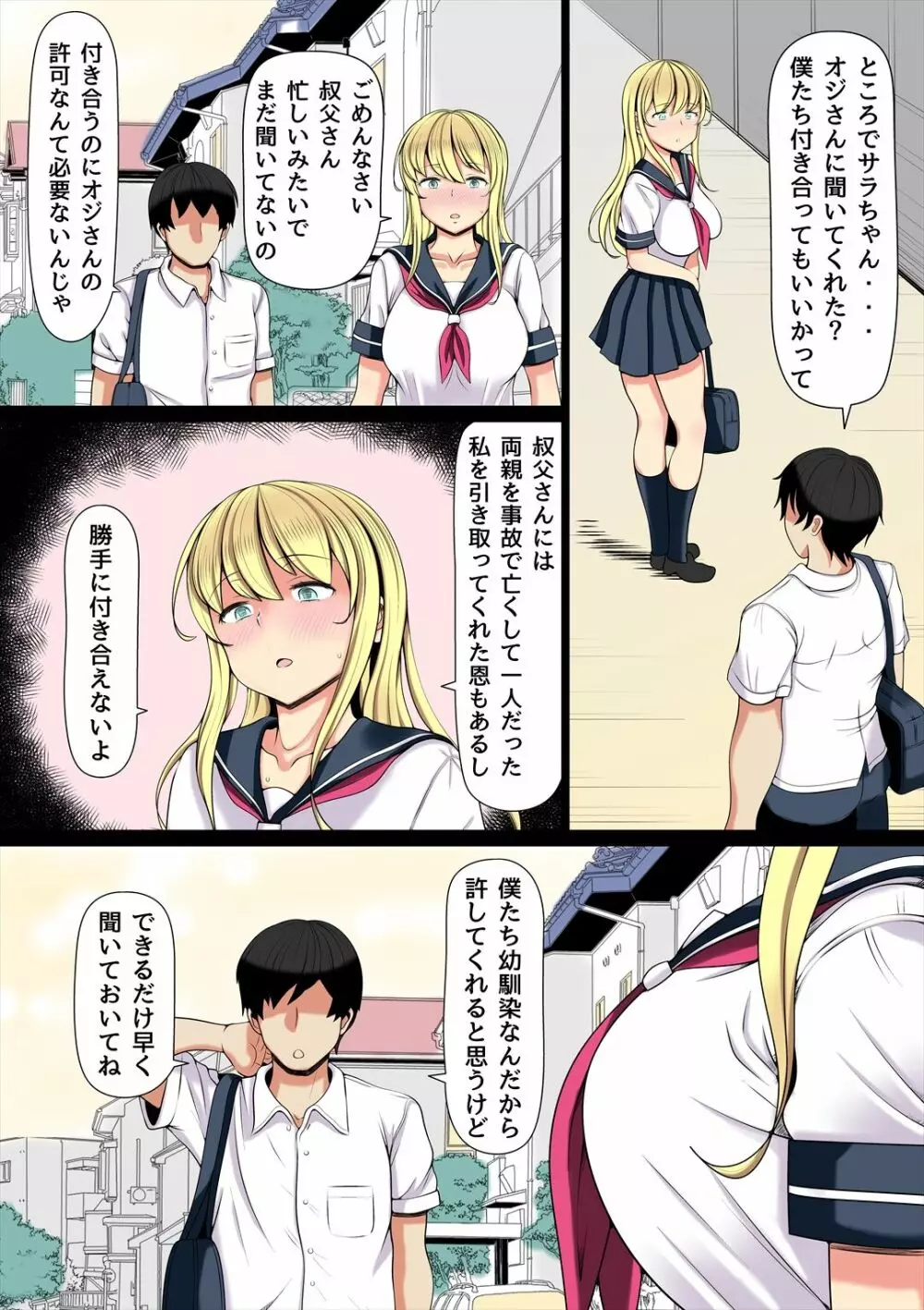 姪飼い～叔父がケダモノになった日～ Page.5