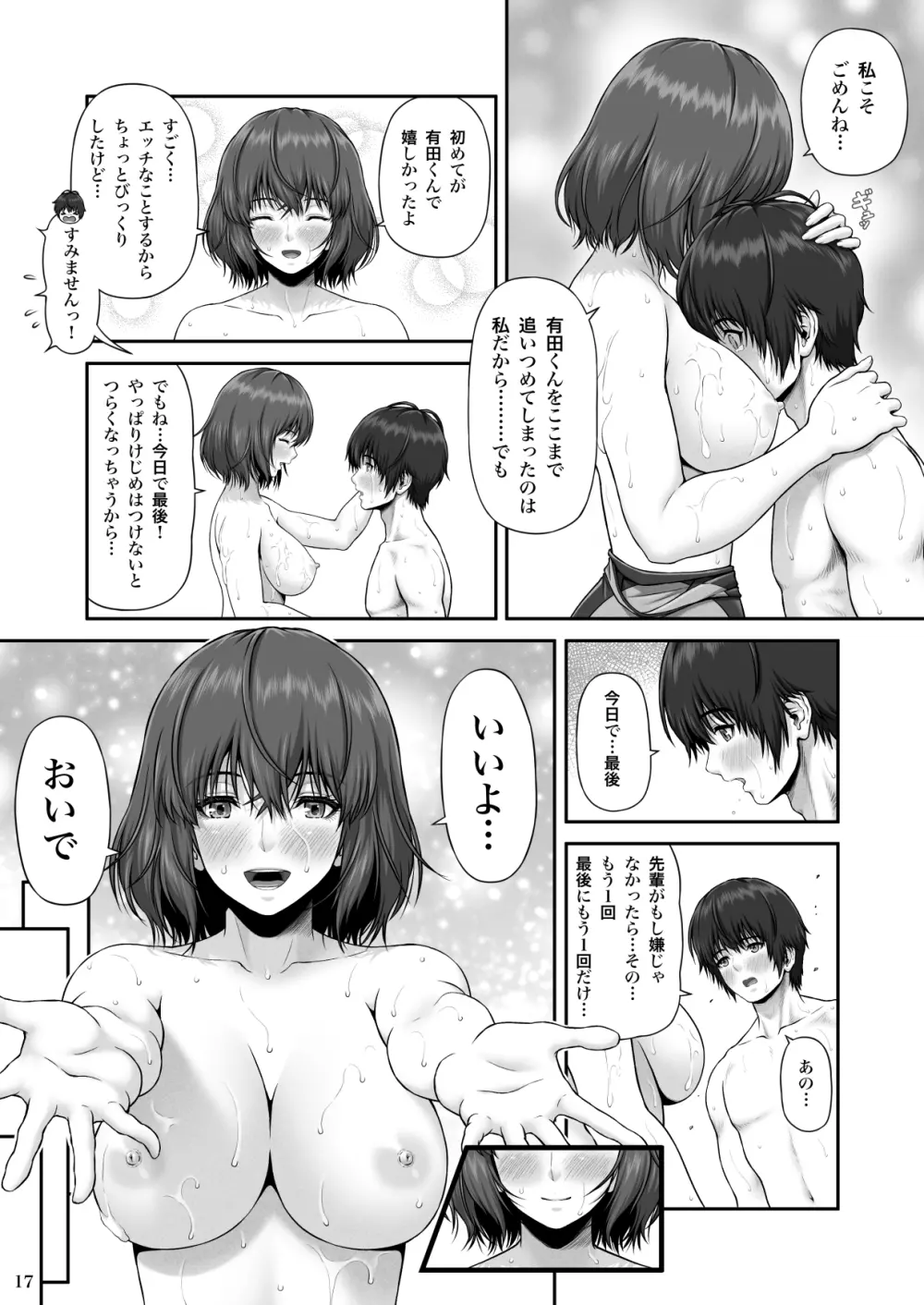 クレイジースイマー FS Page.18