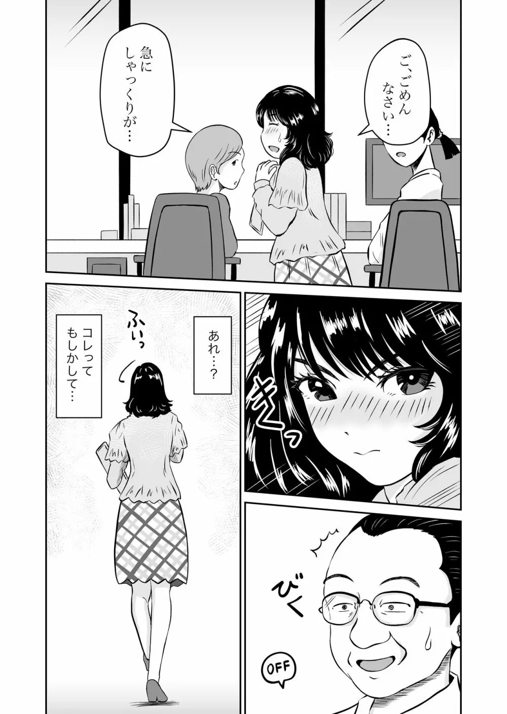 パラノイア・ラブ Page.10