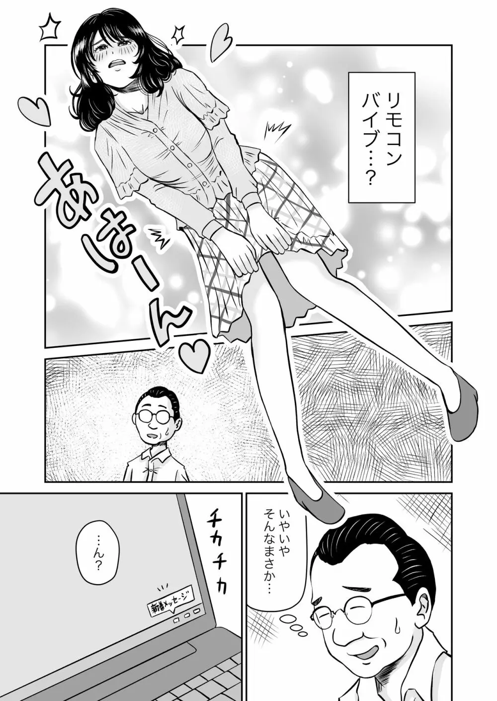 パラノイア・ラブ Page.11