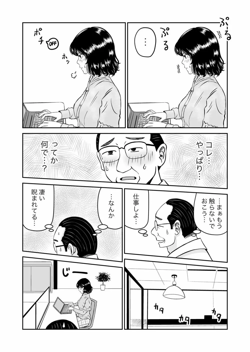 パラノイア・ラブ Page.13