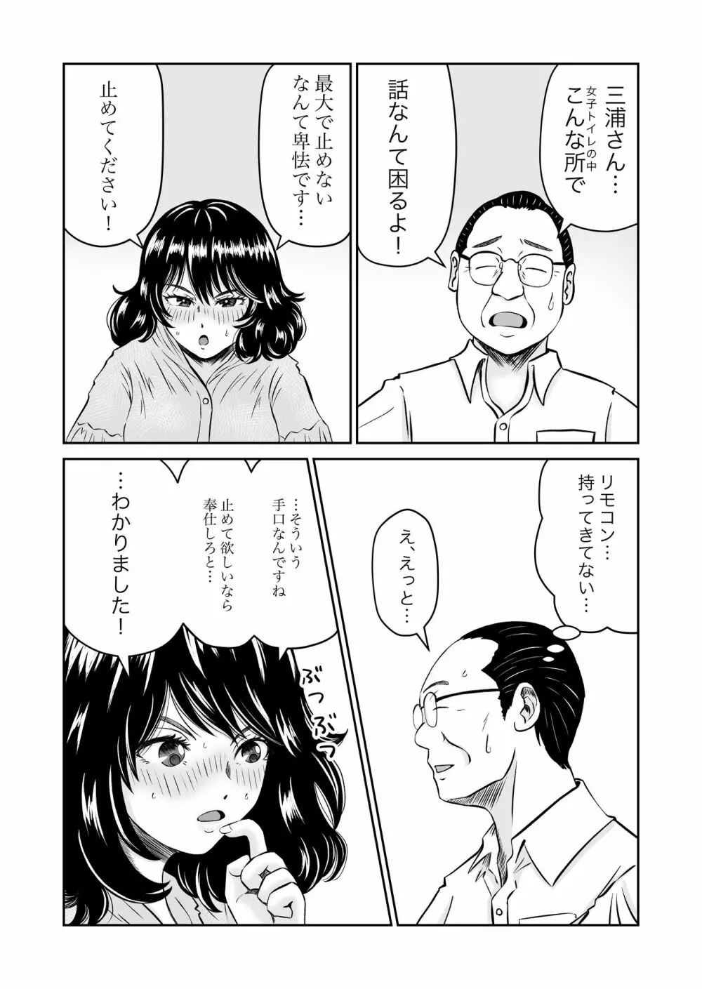 パラノイア・ラブ Page.18