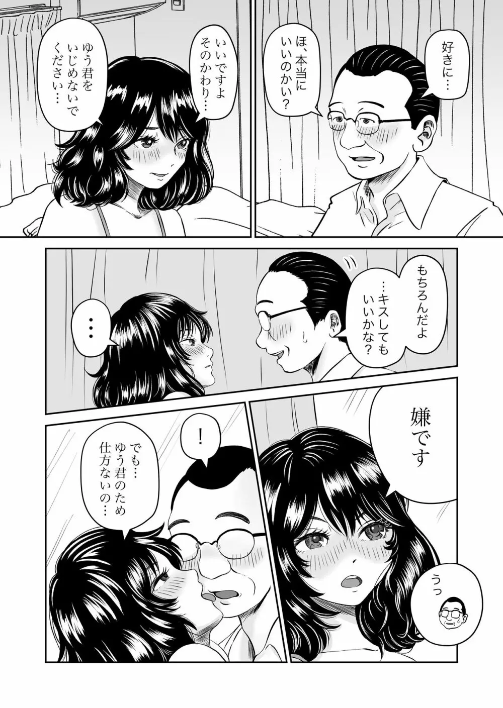 パラノイア・ラブ Page.28