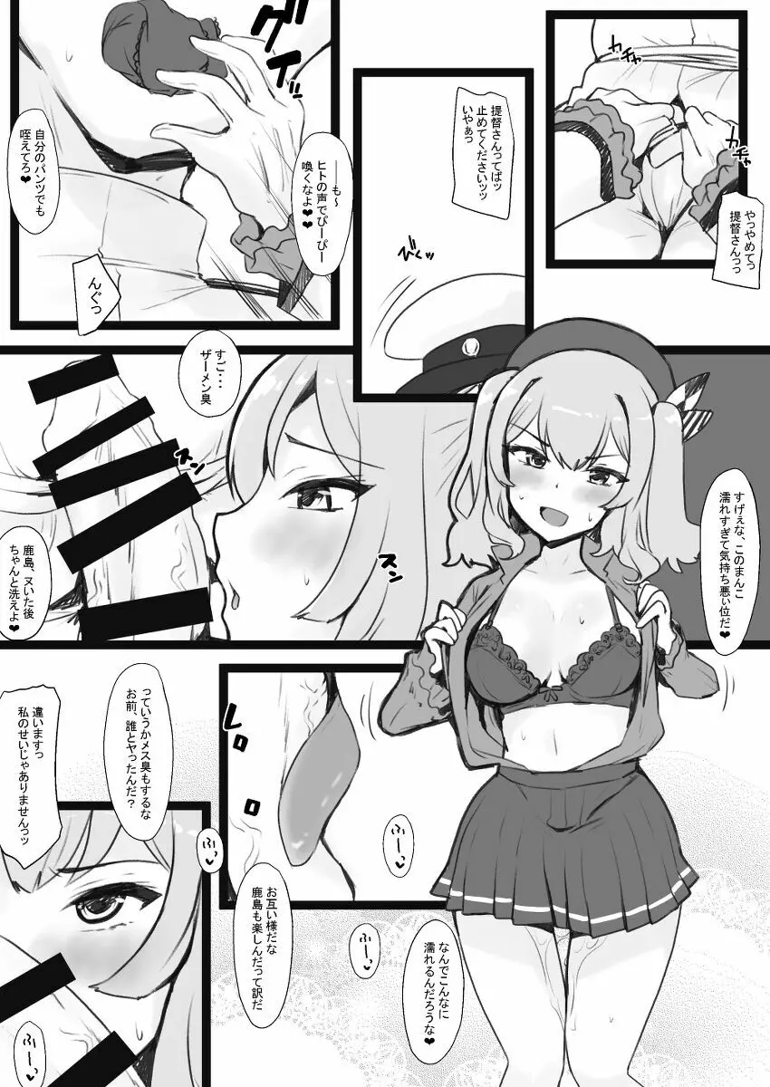 鹿島と提督の入れ替 Page.3