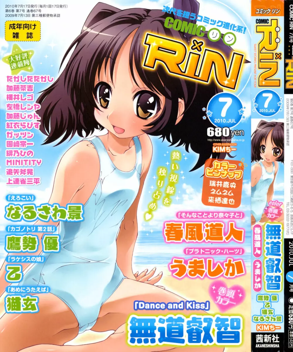 COMIC RiN 2010年7月号 Page.1