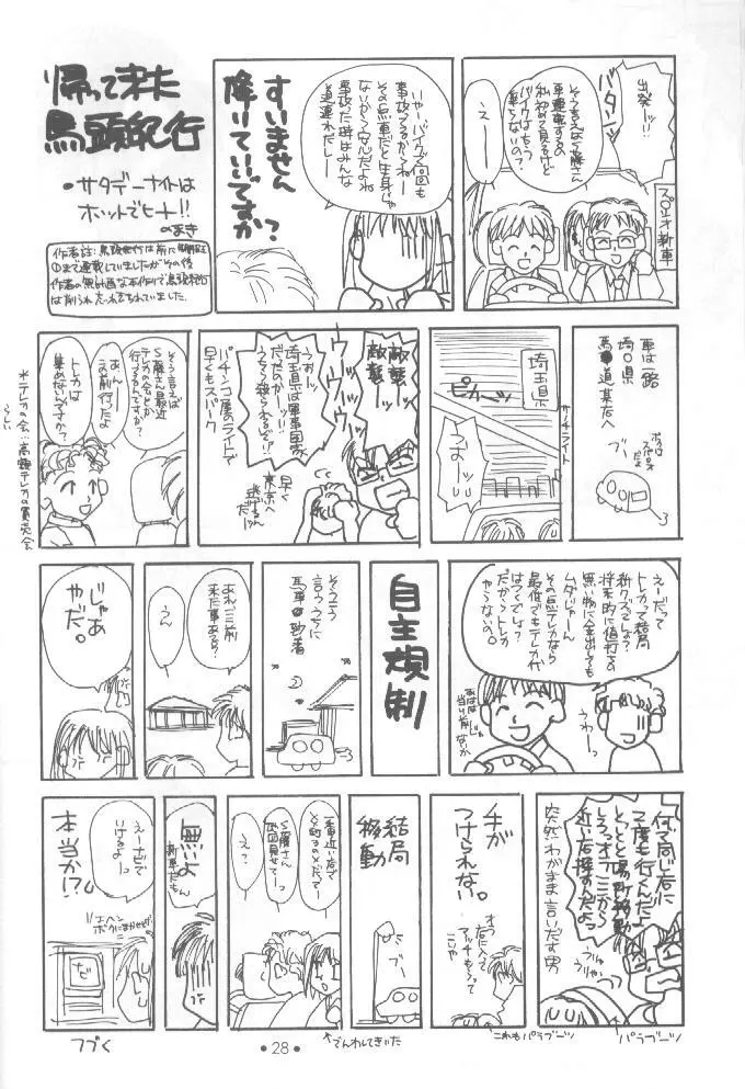 制服王 設定資料集 Page.27