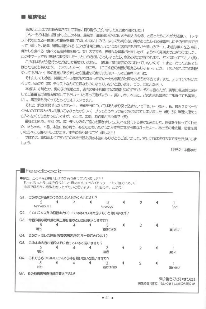 制服王 設定資料集 Page.40