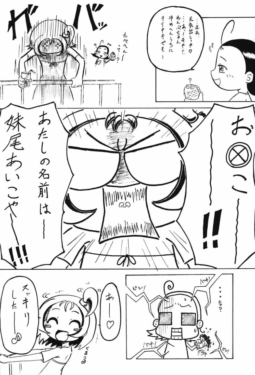 P.P.ぷらん8 Page.19