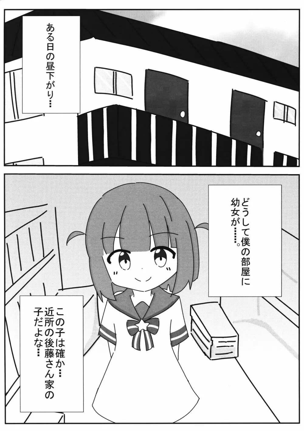 ふたりちゃんと遊ぼっ! Page.3