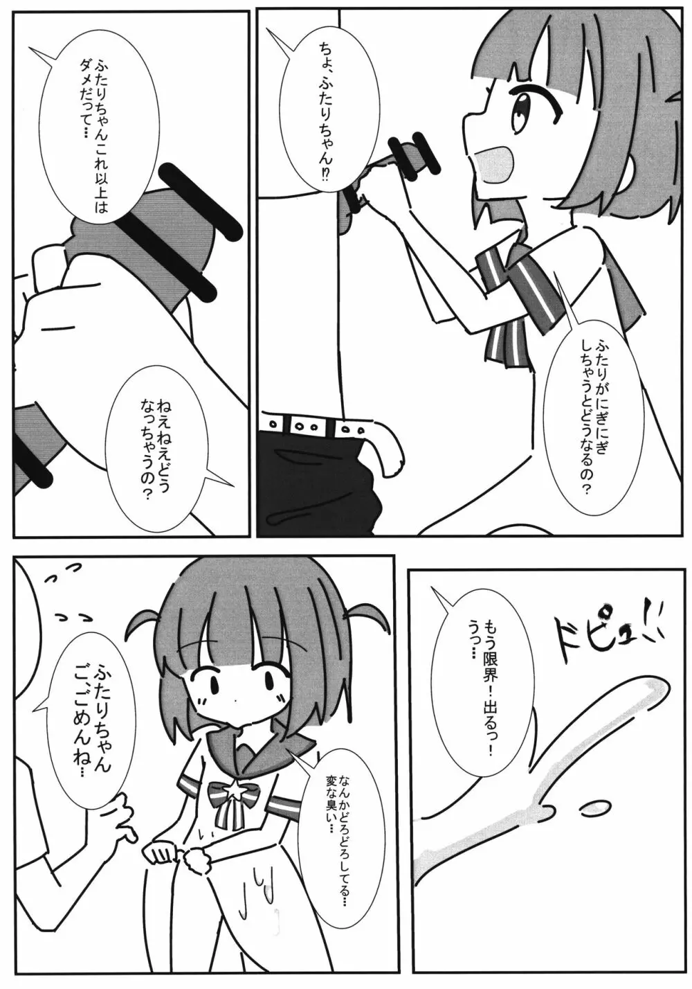 ふたりちゃんと遊ぼっ! Page.7