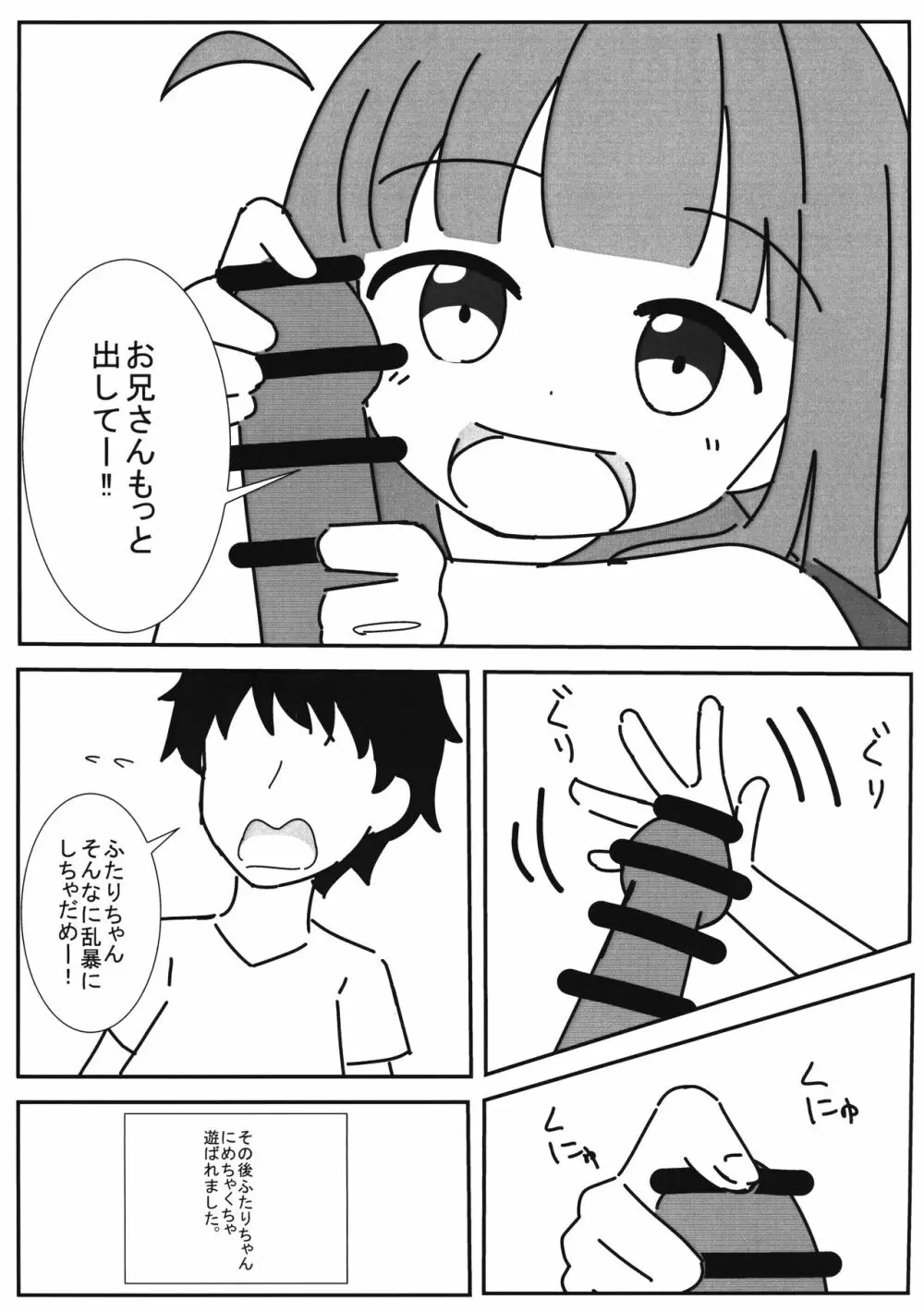 ふたりちゃんと遊ぼっ! Page.8